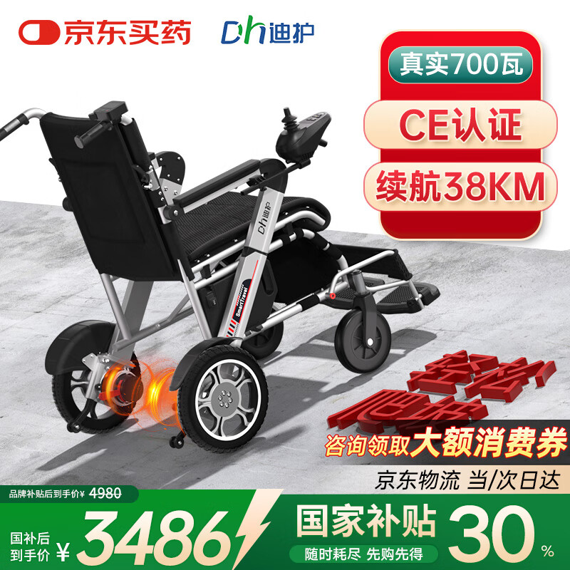 迪护电动轮椅车老人全自动轻便小巧可折叠旅行专用智能DH-DY20AL