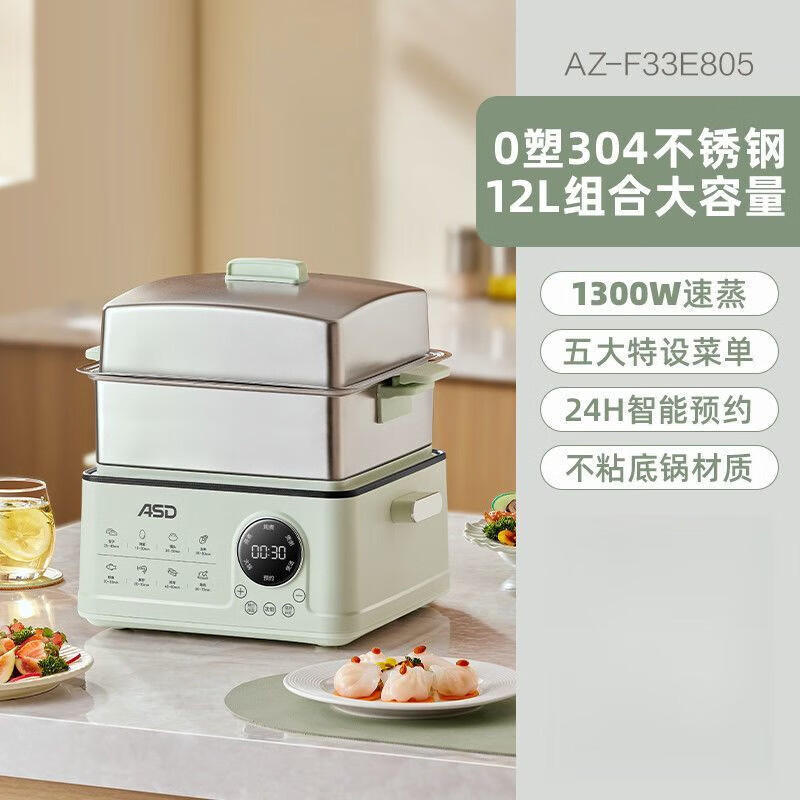 愛仕達（ASD）全鋼電蒸鍋多功能家用蒸煮燉一體鍋多層大容量雙層新款 綠色12L三層+1300W猛火快蒸食品級 0cm