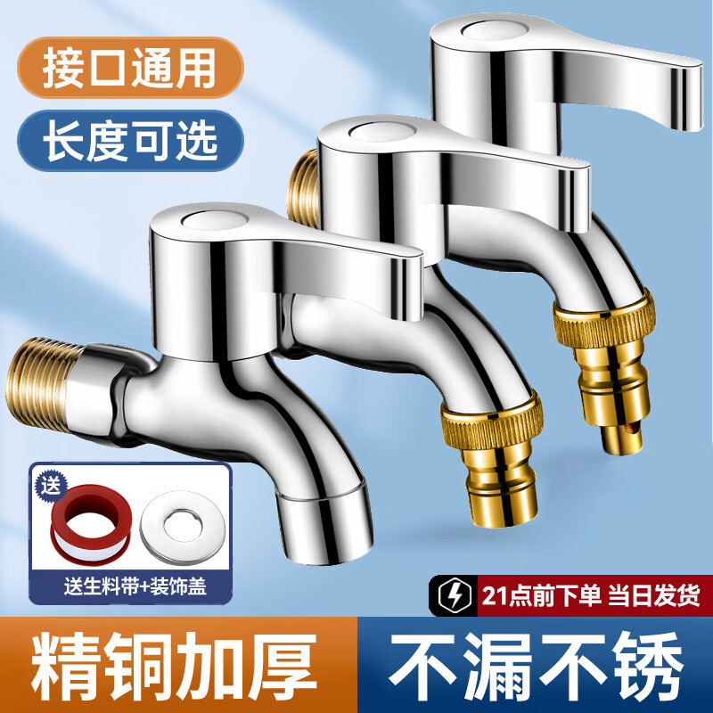 九牧（JOMOO）官方旗舰家用洗衣机龙头拖把池龙头 阳台浴室加长特厚快开水龙头 【中长款】铜牙网嘴水龙头