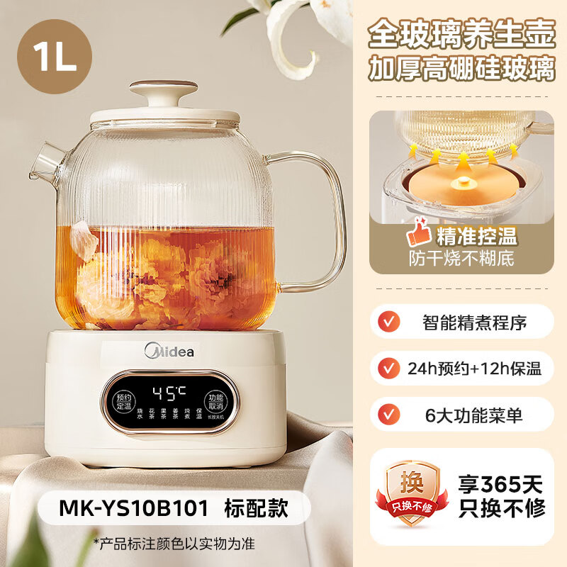 美的（Midea）全玻璃恒温养生壶家用多功能办公室小型煮茶壶电热水壶纯玻璃 白色【1L标配款】_