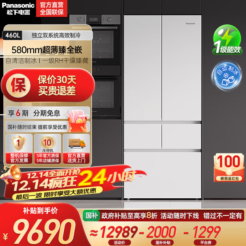 松下（Panasonic）【国家补贴20%】大白PRO MAX 460升冰箱法式多门58cm超薄零嵌自动制冰双循环电冰箱