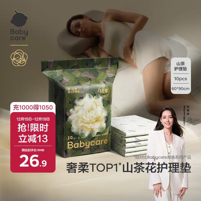 babycare金山茶成人护理垫孕产妇产褥垫产后护理一次性床单10片装 60*90cm