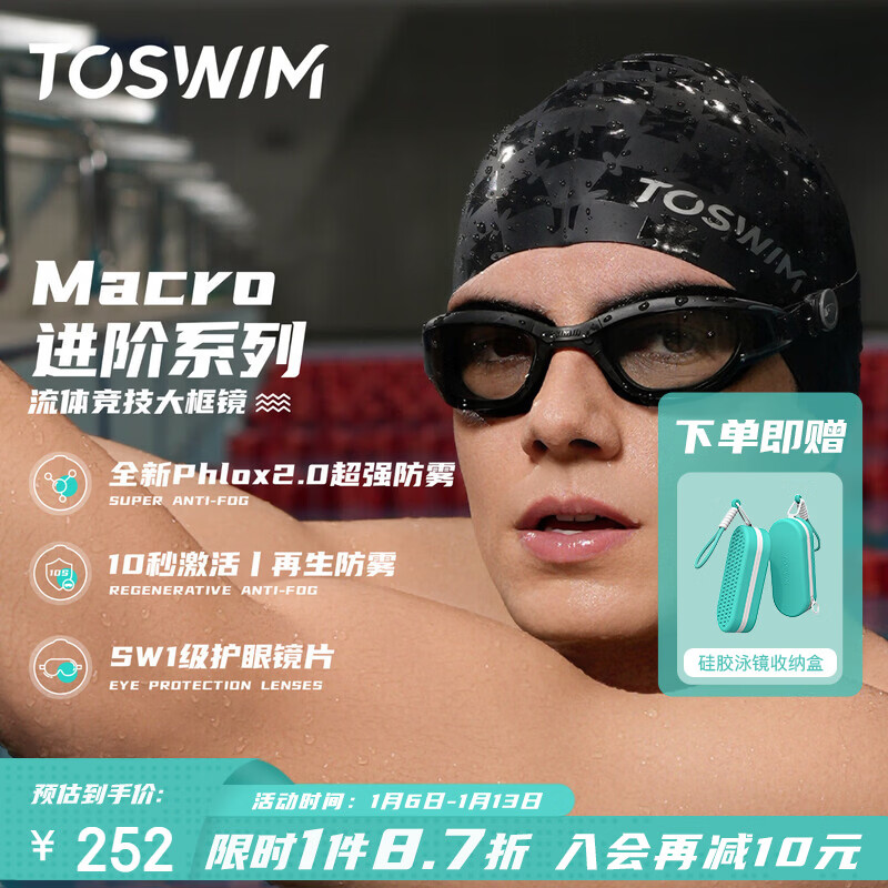 TOSWIM拓胜大框泳镜男女士通用防水防雾游泳眼镜套装近视左右眼不同度数 【无镀膜乌贼岛屿】高透防水舒适