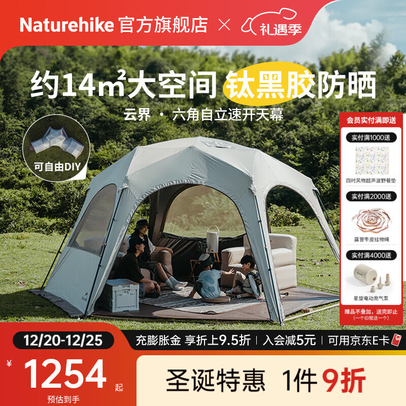 Naturehike挪客云界六角自立速开天幕帐篷钛黑胶防晒遮阳户外露营大空间穹顶 钛黑胶/六角/10-12人