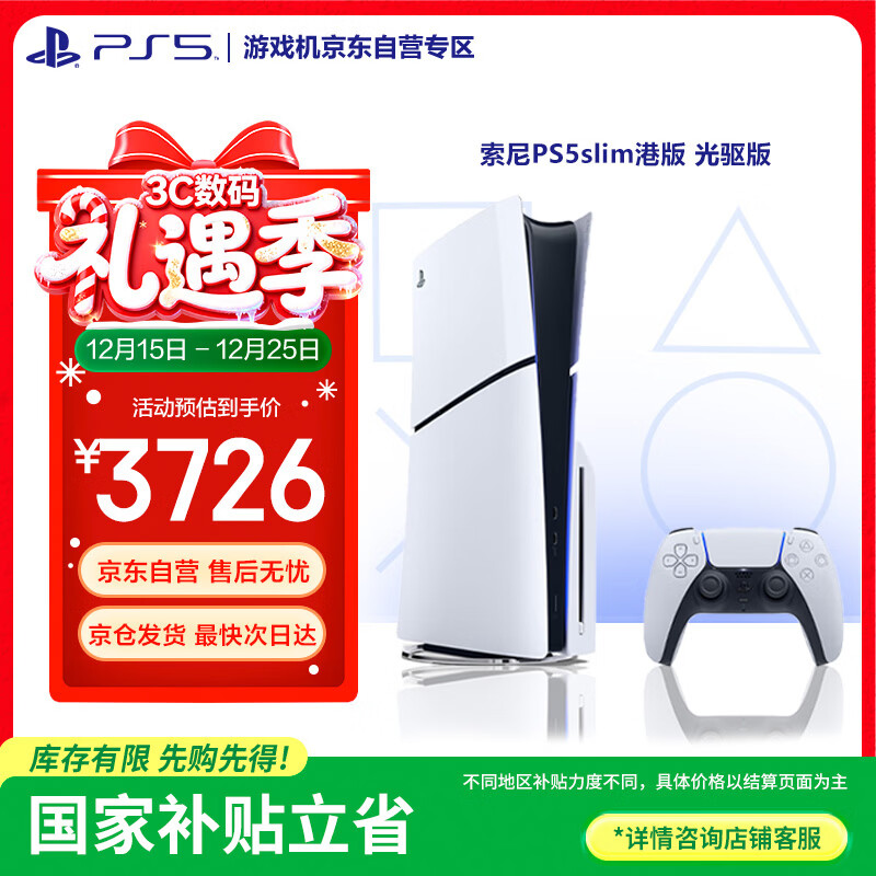 PlayStation索尼（SONY）PS5slim主机 光驱版 游戏机  正品家用4K游戏主机 轻薄款 【港版SLIM光驱版】