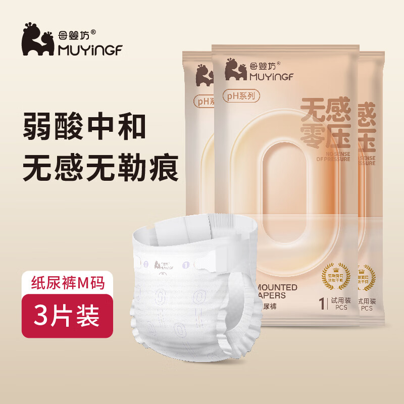 母婴坊PH无感零压系列纸尿裤M码3片尿便分离透气防红屁屁婴儿尿不湿