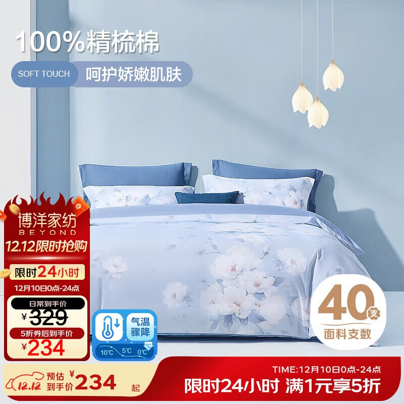 博洋家纺床上用品四件套纯棉被套床单100%棉套件全棉被罩1.8米床