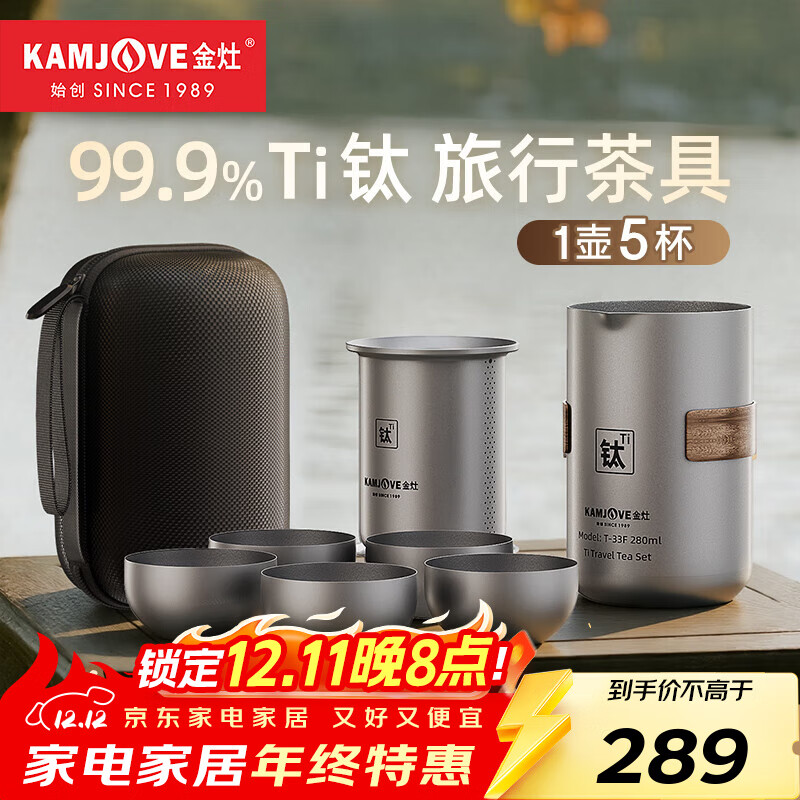 金灶（KAMJOVE）纯钛旅行茶具套装 便携式户外露营茶具泡茶器隔热防烫茶体快客杯 轻盈随行 一壶5杯