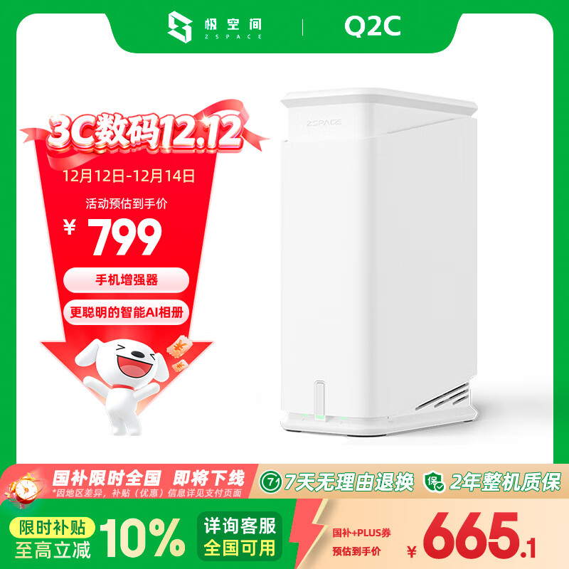 极空间私有云Q2C 四核双盘位NAS网络存储智能AI娱乐影音办公家庭云服务器 手机平板扩容适用iphone17系列