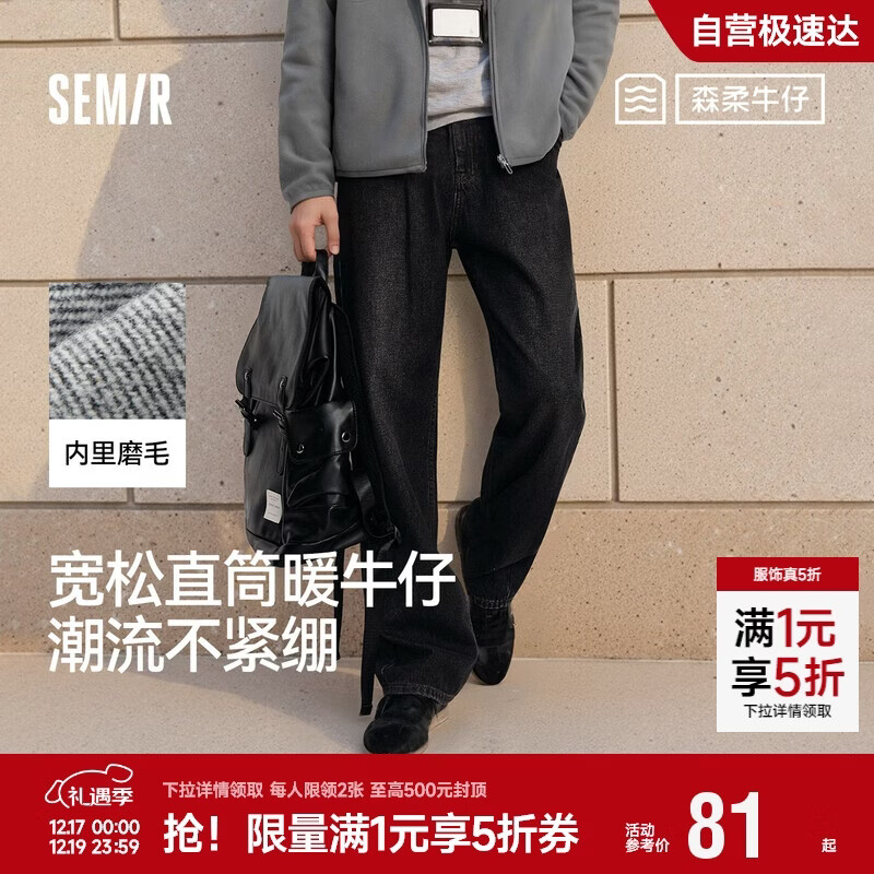 森马（Semir）森柔牛仔丨牛仔裤男宽松直筒裤复古街头2025冬季长裤109725124110