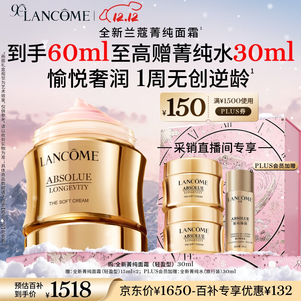 兰蔻菁纯面霜30ml轻盈版 采销直播间专享 玻色因抗皱保湿生日圣诞礼物