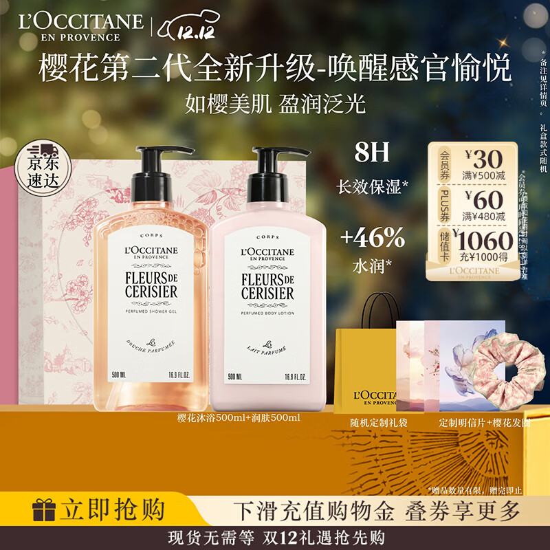 欧舒丹全新樱花礼盒套装(沐浴露+身体乳各500ml)润肤防裂圣诞礼物送女友