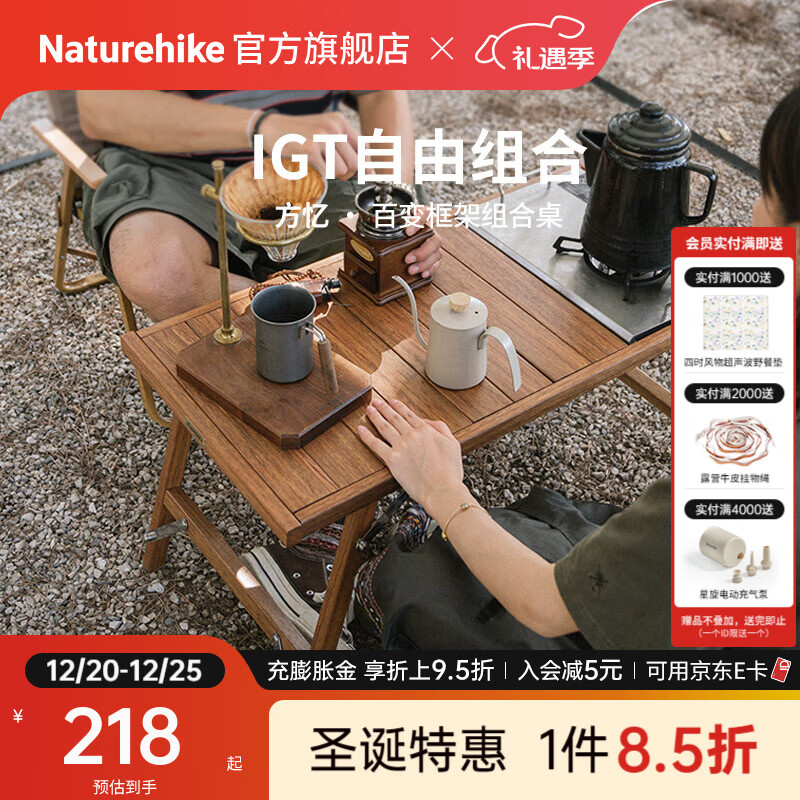 Naturehike挪客方忆IGT百变框架组合桌折叠桌 户外露营便携野餐桌烧烤可拆卸 柚木色