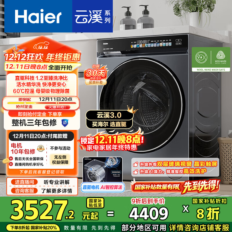 海尔（Haier）云溪3.0内衣滚筒洗衣机全自动家用 10公斤超薄嵌入家电国家补贴 一级能效 以旧换新 自营直驱583