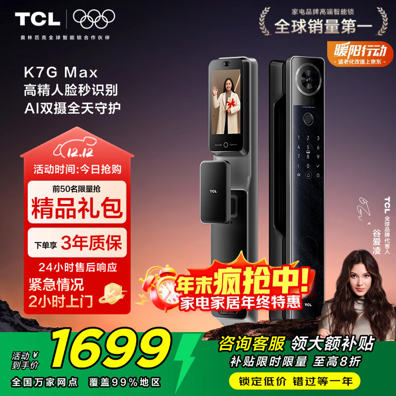 TCL人脸识别猫眼大屏指纹锁智能锁智能门锁C级锁芯家用密码锁K7G Max