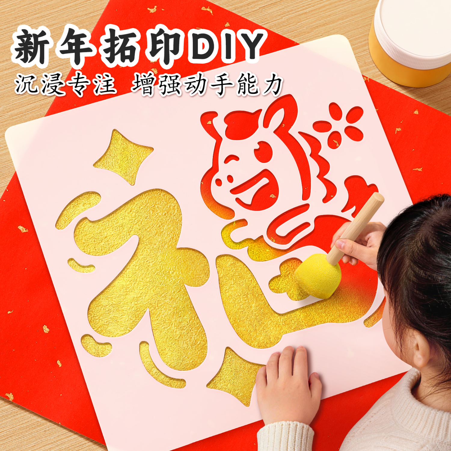 星星舟新年福字拓印材料包模版工具材料包儿童春节剪纸diy手工马年门贴 【5个模板】五福临门（可做50张）