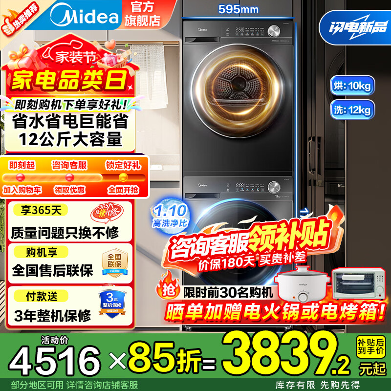 ���ģ�Midea��ϴ����װȫ�Զ���Ͳϴ�»�+�ȱú�ɻ�1.1��ϴ���� ֧���Ծɻ��� 12����MG120V36T+MH100VH36T 3723.07Ԫ