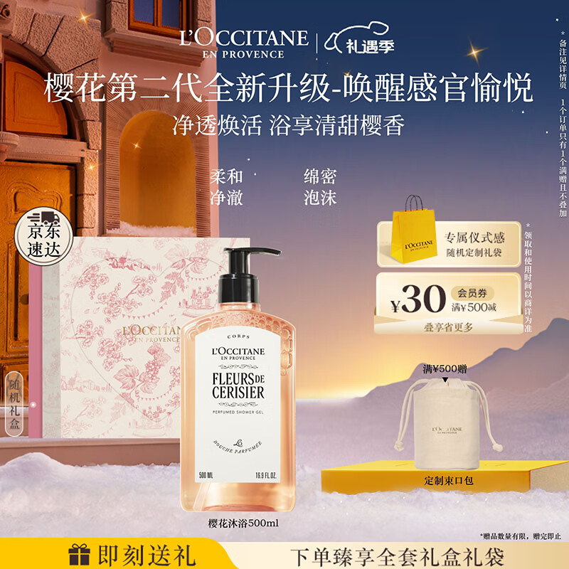 欧舒丹礼盒沐浴露【新品上市】樱花500ml沐浴啫喱清洁保湿留香生日