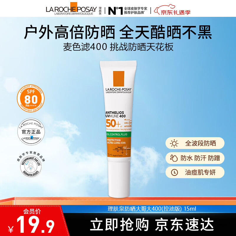 ����Ȫ�̱������ɫ��400��ɹ��ӯ���Ͱ� SPF 50+ ��ɹ���󣨿��Ͱ棩15ml 12.9Ԫ