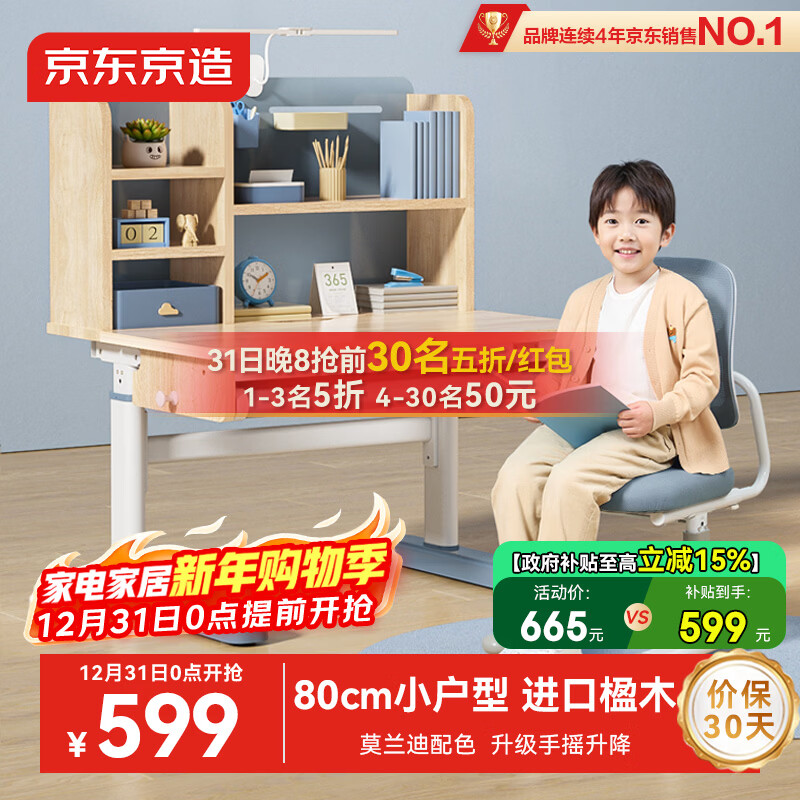 京东京造儿童书桌学习桌椅写字桌【进口实木小户型手摇升降】80cm莫兰迪蓝