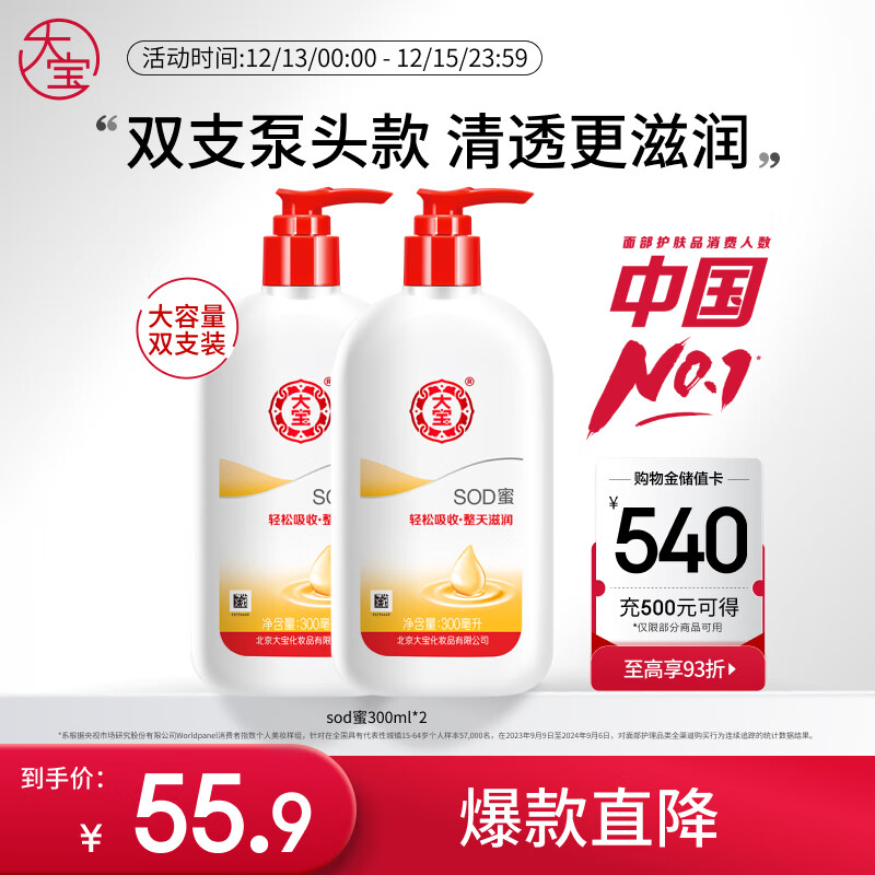 大宝SOD蜜300ml双支装乳液面霜润肤补水保湿霜护肤品男女士身体乳