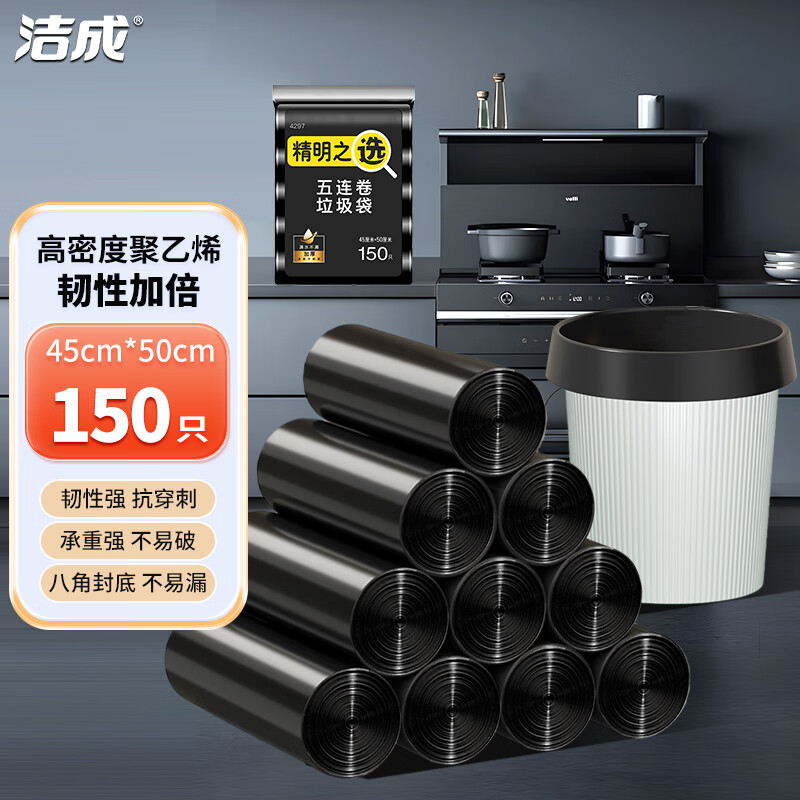 洁成平口垃圾袋0.8丝黑色45cm*50cm*150只 家用点断塑料袋