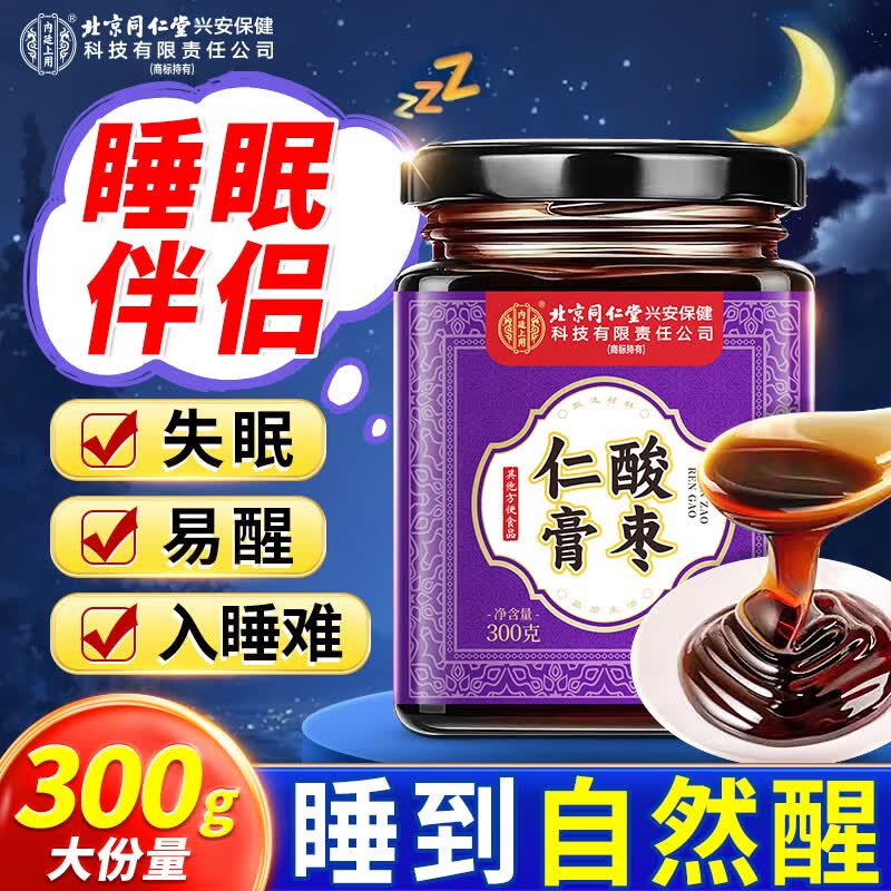 同仁堂酸枣仁膏百合茯苓桑椹桂圆莲子炒酸枣仁睡眠滋补养生膏300g
