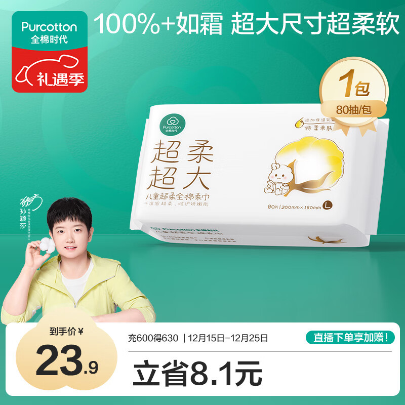 全棉时代婴儿超柔棉柔巾加大加厚100%纯棉儿童洗脸巾干湿两用80抽*1包
