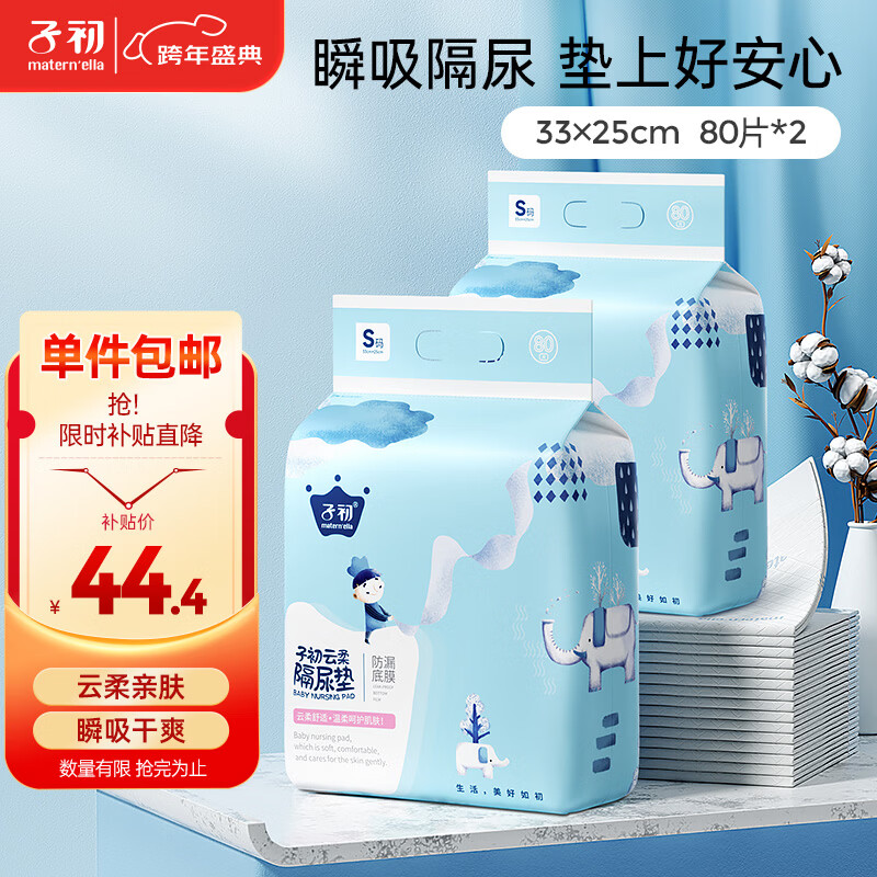 子初一次性婴儿隔尿垫160片33*25cmS码新生儿尿垫床单防水透气护理垫