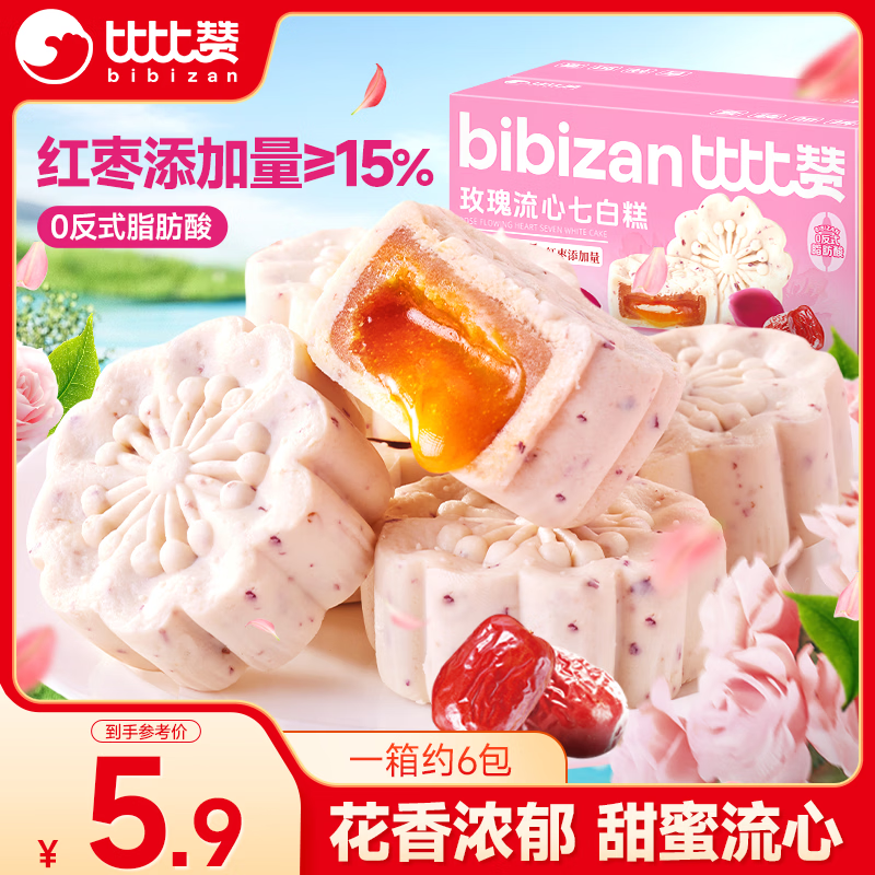 比比赞（BIBIZAN）玫瑰流心七白糕240g下午茶传统糕点心面包休闲零食品