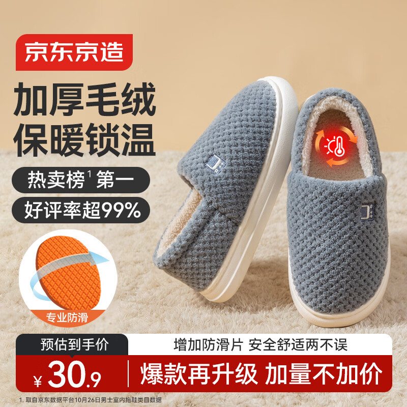 京东京造【厚底防滑】棉拖鞋男秋冬拖鞋室内居家毛拖保暖全包深灰色42-43