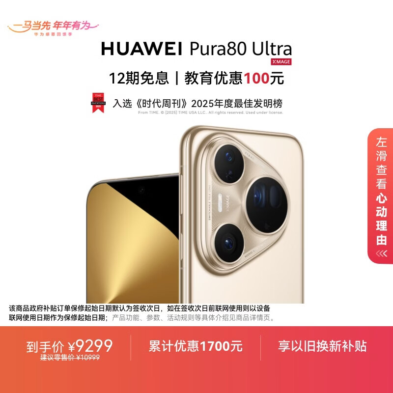 HUAWEI/��Ϊ Pura 80 Ultra �ֻ� �����˫���� �̹�� 16+1T 8369.1Ԫ
