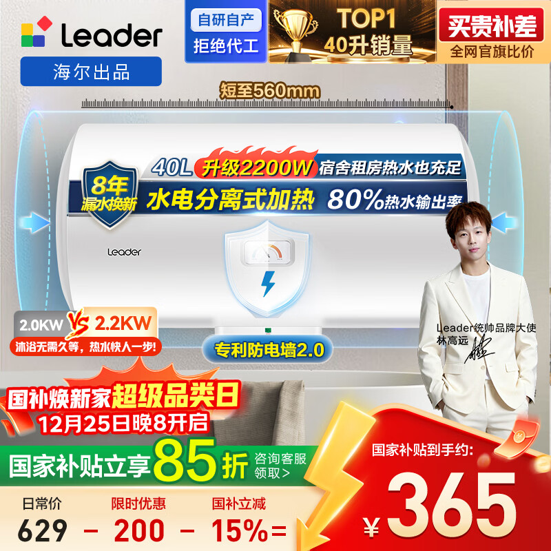 海尔出品统帅 40升电热水器京东自营上门安装国家补贴2200W节能速热家用储水式专利防电墙租房优选LC2