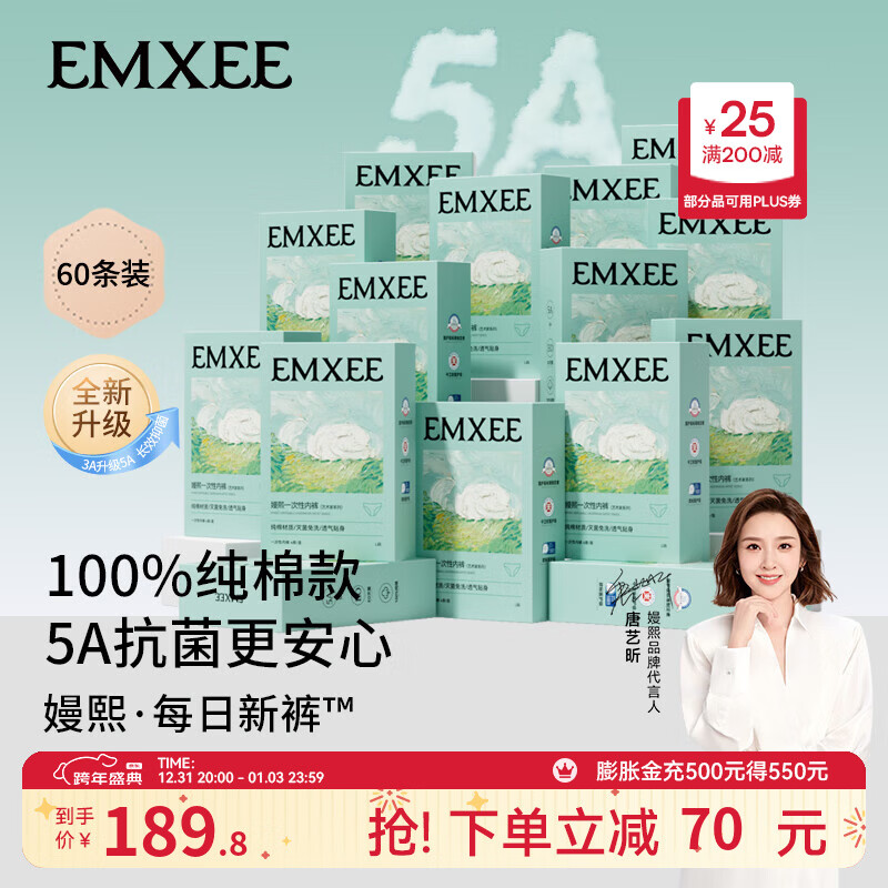 嫚熙（EMXEE）5A抗菌孕妇产妇一次性内裤旅游出差月子便携灭菌免洗纯棉内裤 15盒 XXL(建议120-150斤)