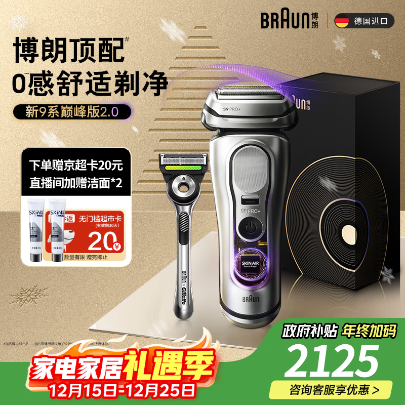 博朗9系巅峰版2.0吉列剃须刀手动德国进口往复式电动剃须刀刮胡刀送老公男朋友生日礼物 男