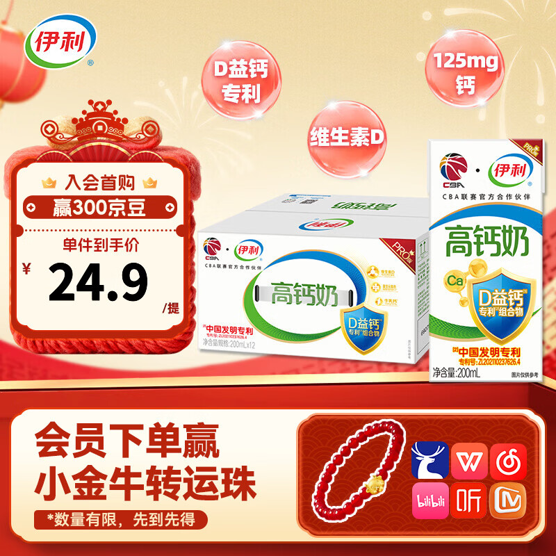 伊利专利高钙牛奶200ml*12盒 添加维生素D 益生元 9-10月产 送长辈礼盒装
