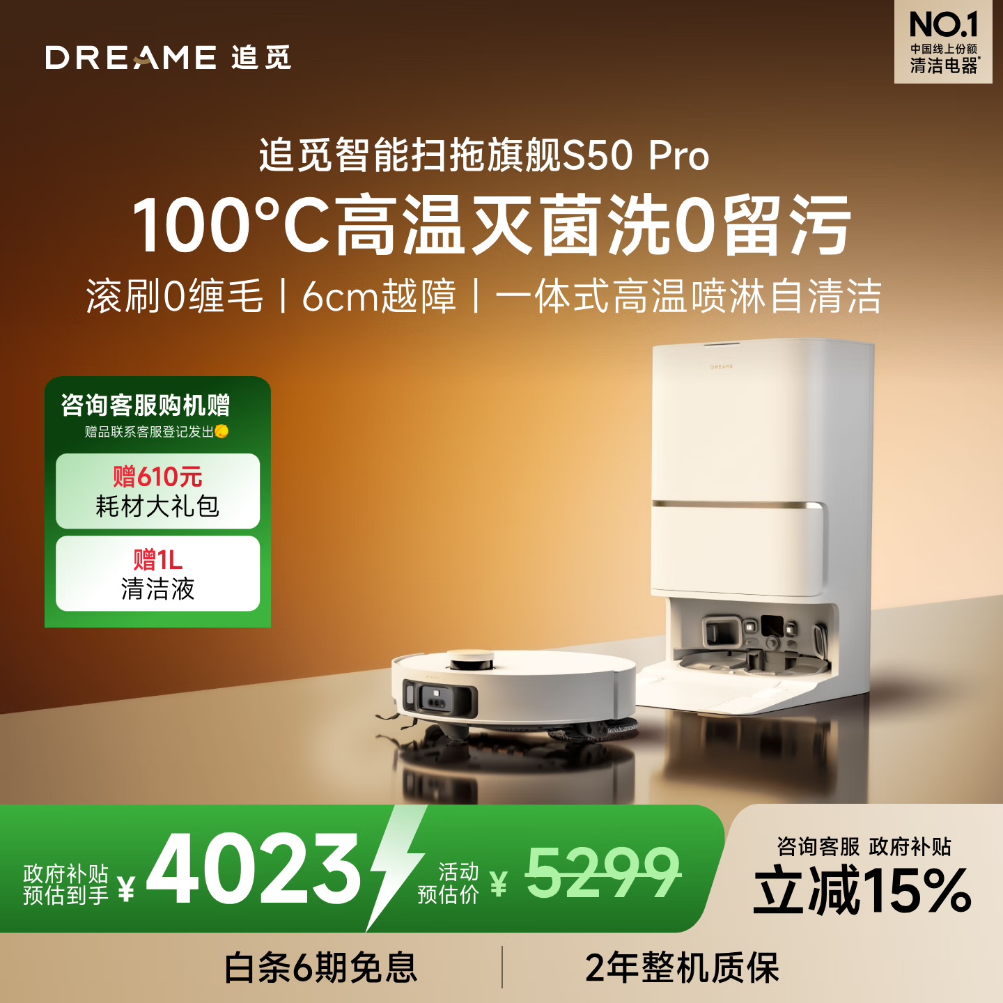 追觅【国家补贴】S50Pro系列扫地机器人 家用扫拖一体自动清洗全自动 拖地机洗拖一体智能洗拖布家用 【重磅新品】S50Pro上下水版