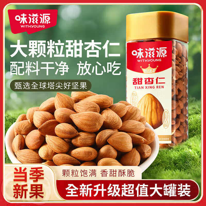 味滋源甜杏仁 南杏仁生甜不苦烘焙原味坚果可做杏仁露果干年货 228g/罐*2