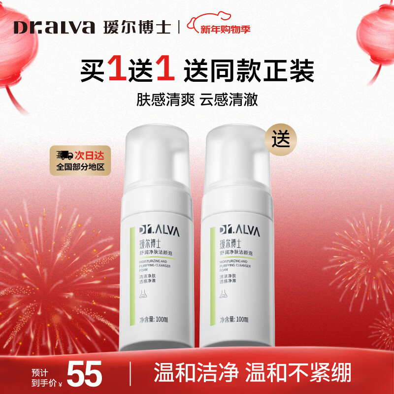 瑷尔博士洁颜蜜双重氨基酸洗面奶温和洁面亲肤保湿护肤品新年礼物送女生 洁颜泡100ml*2