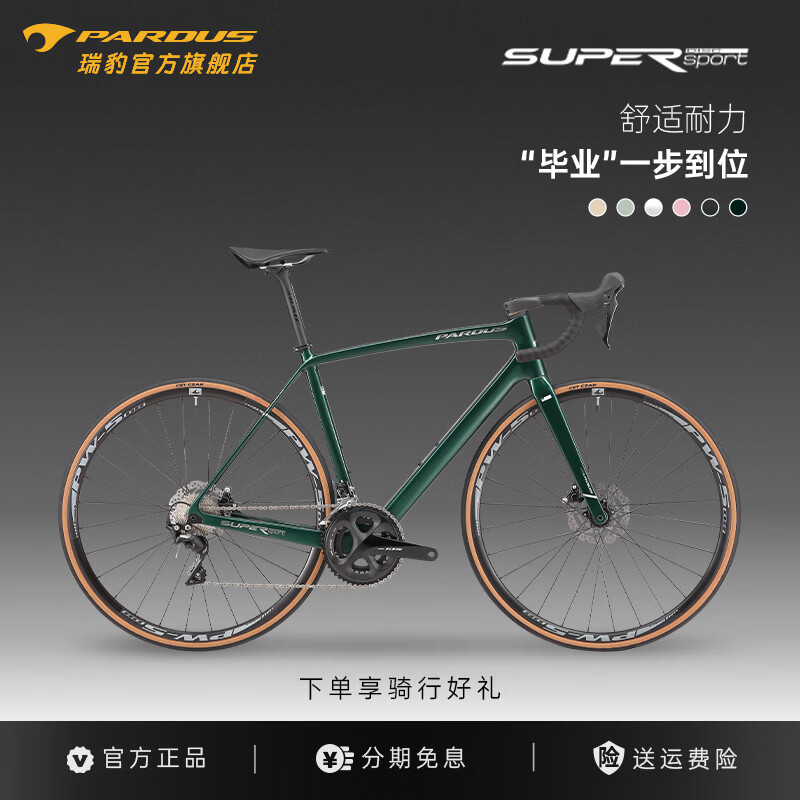 瑞豹（PARDUS）公路车SUPER SPORT极系列碳纤维105大套R7020油碟弯把变速舒适 珍珠暗绿 S（适合身高168-175CM） 禧玛诺R7020油压碟刹