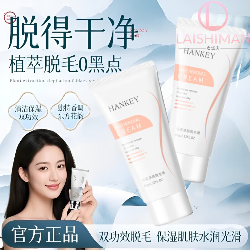 肌肌临脱毛膏温和无疼去腋毛手部腿部男女脱毛护肤官方旗舰店睡眠 5支 巩固装【不留黑点】 官方直售