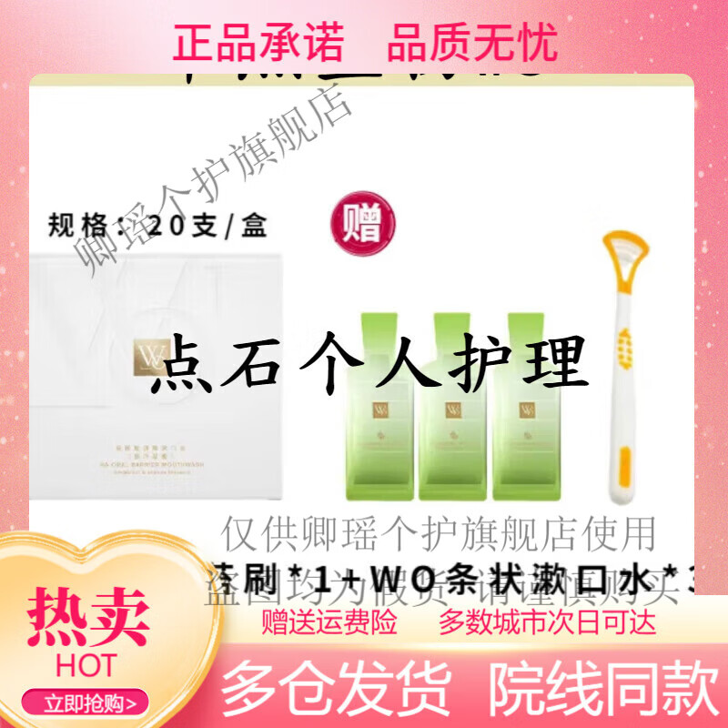 WO漱口水便攜條狀盒裝華熙生物漱口水口氣清新華熙生物玻尿酸 玫瓏青瓜20條有盒