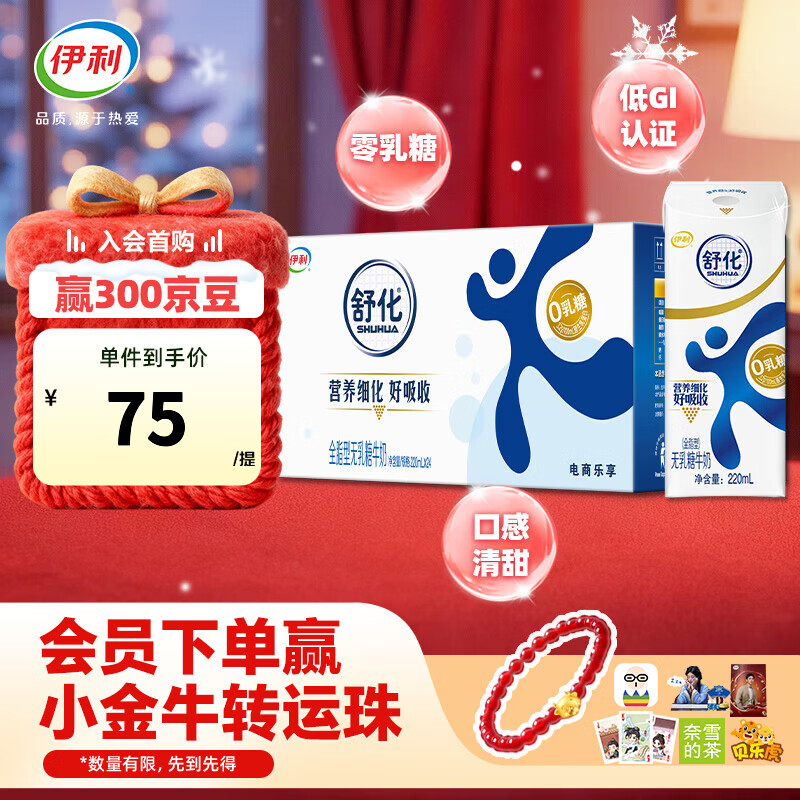伊利舒化0乳糖牛奶全脂220ml*24盒/箱 零乳糖好吸收 礼盒装