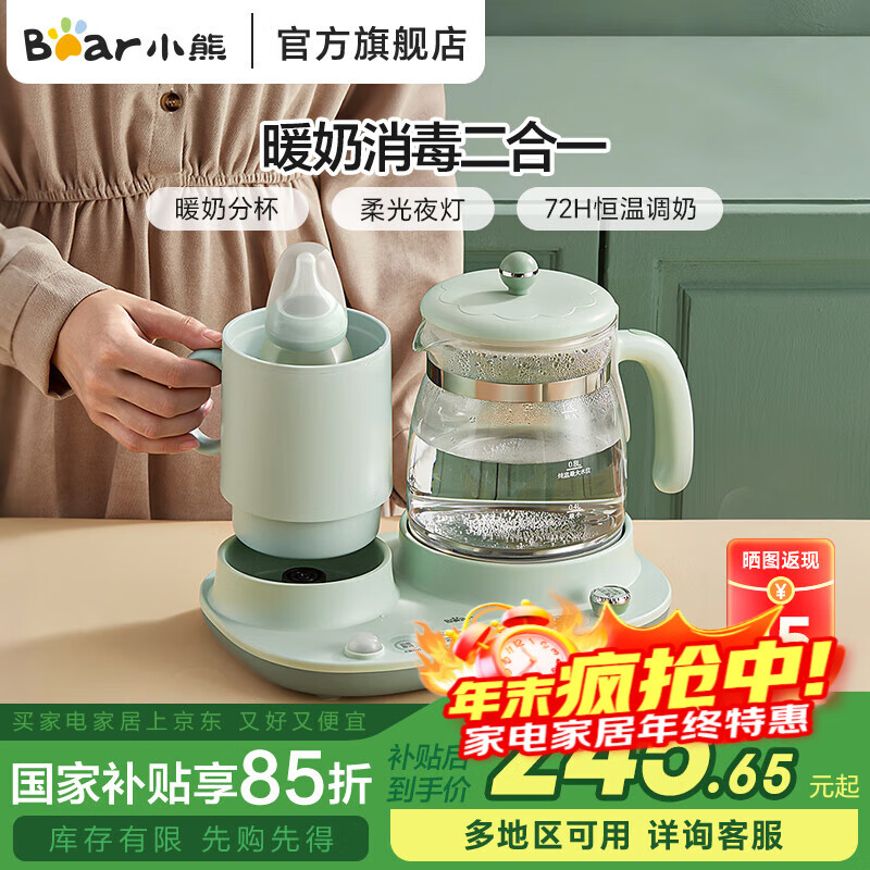 小熊恒温水壶婴儿多功能调奶器1.2L