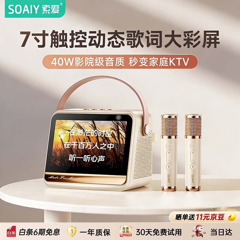 索爱（soaiy）GC520Pro 悬浮歌词蓝牙K歌音箱无线话筒麦克风一体式儿童户外家庭用ktv男女唱歌生日圣诞礼物 白