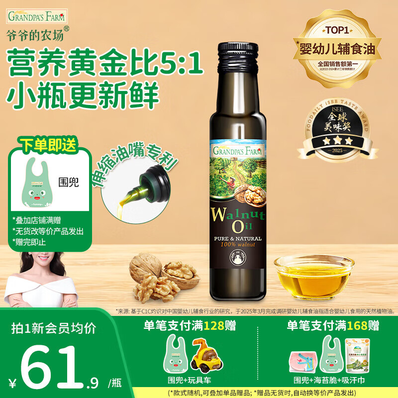 爷爷的农场宝宝辅食油 冷榨热炒食用油营养核桃油 宝宝孕妇可用 核桃油100ml