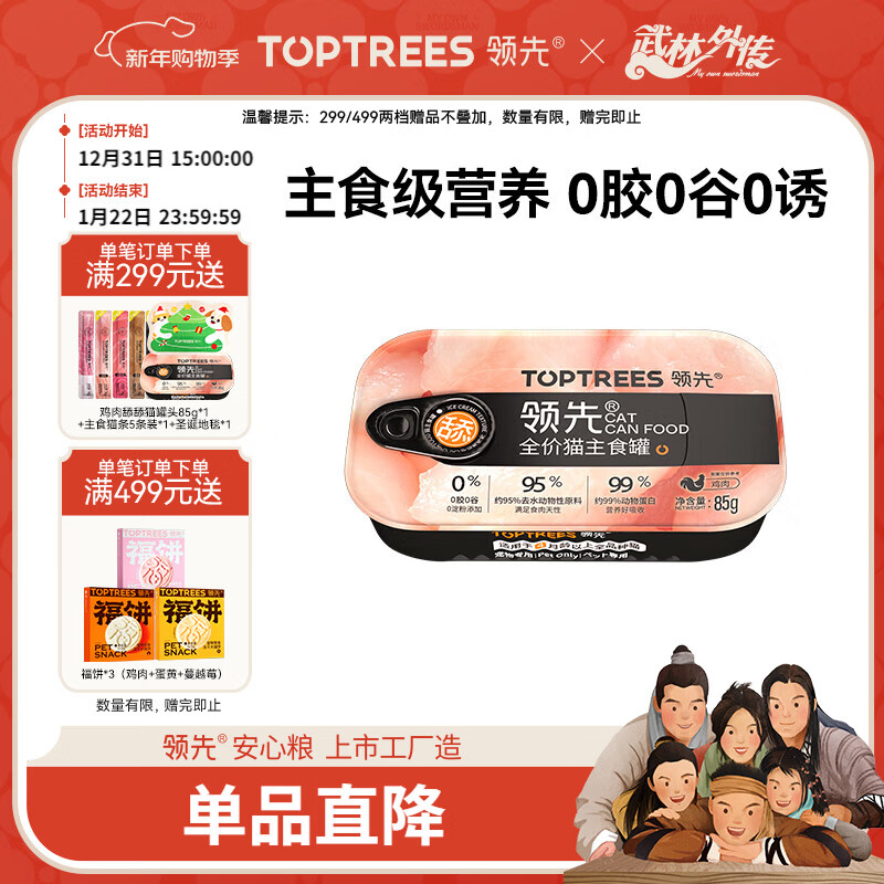 领先主食猫罐头猫咪零食湿粮无谷无胶冰淇淋舔舔质地鸡肉味85g单罐