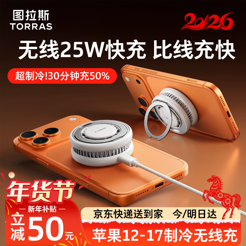 ͼ��˹���׷�25W�����߳����ƻ��17promax������iPhone16����15W���ɢ����magsafe ������ح25W����+��˫C�����313Ԫ