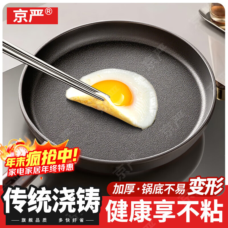京严铸铁平底锅无涂层不粘锅家用煎炒锅牛排煎锅煎蛋早餐锅电磁炉燃气 【0涂层煎炒锅】适用2-3人 26cm 顺滑不粘 轻油少烟 轻松掂锅
