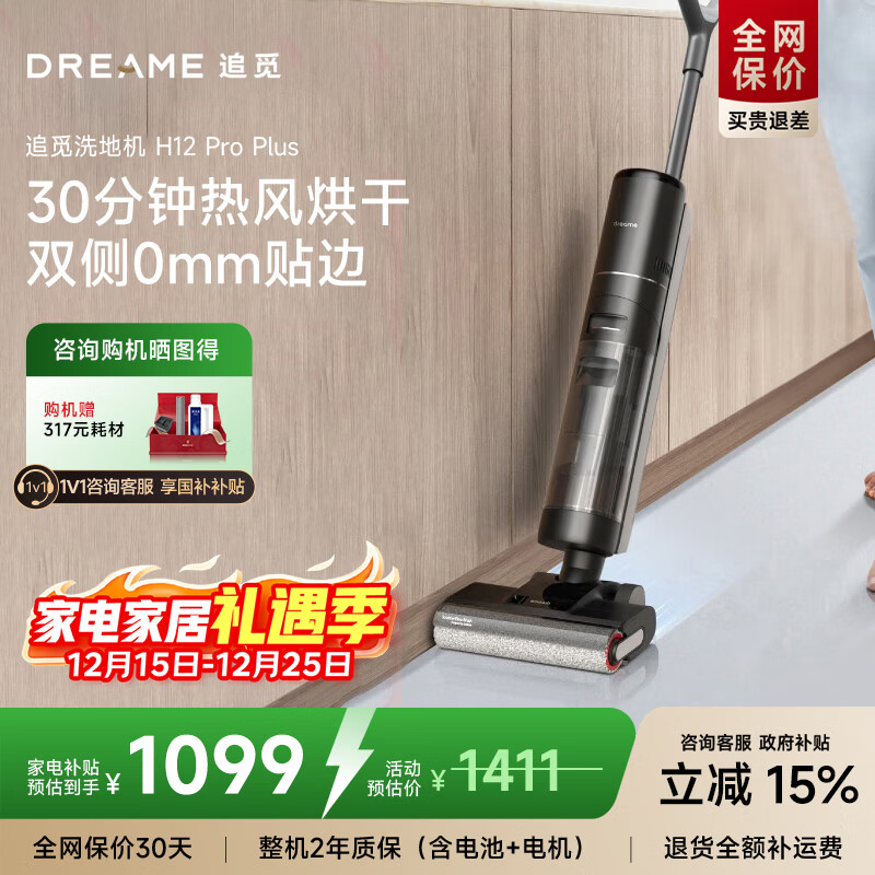 追觅h12 pro plus全自动智能洗地机洗拖吸一体机加自动清洗滚刷烘干 双贴边大吸力拖地机洗涤机 H12 Pro Plus